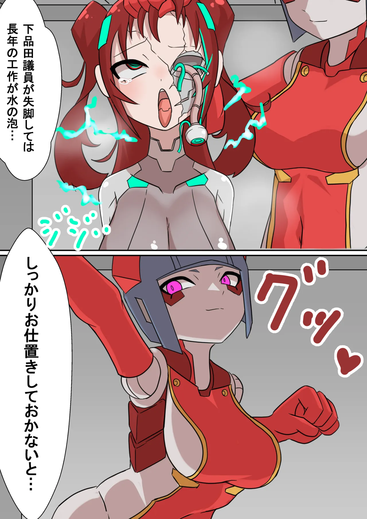 正義のサイボーグヒロイン脳破壊調教 page 9 full