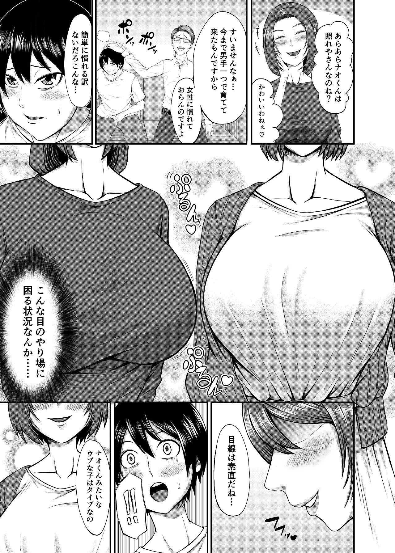 僕の家庭は狂いました page 3 full