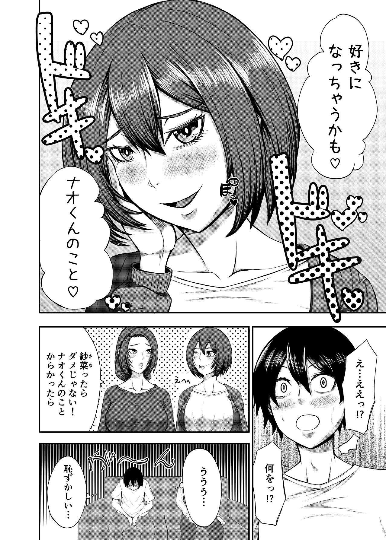 僕の家庭は狂いました page 4 full