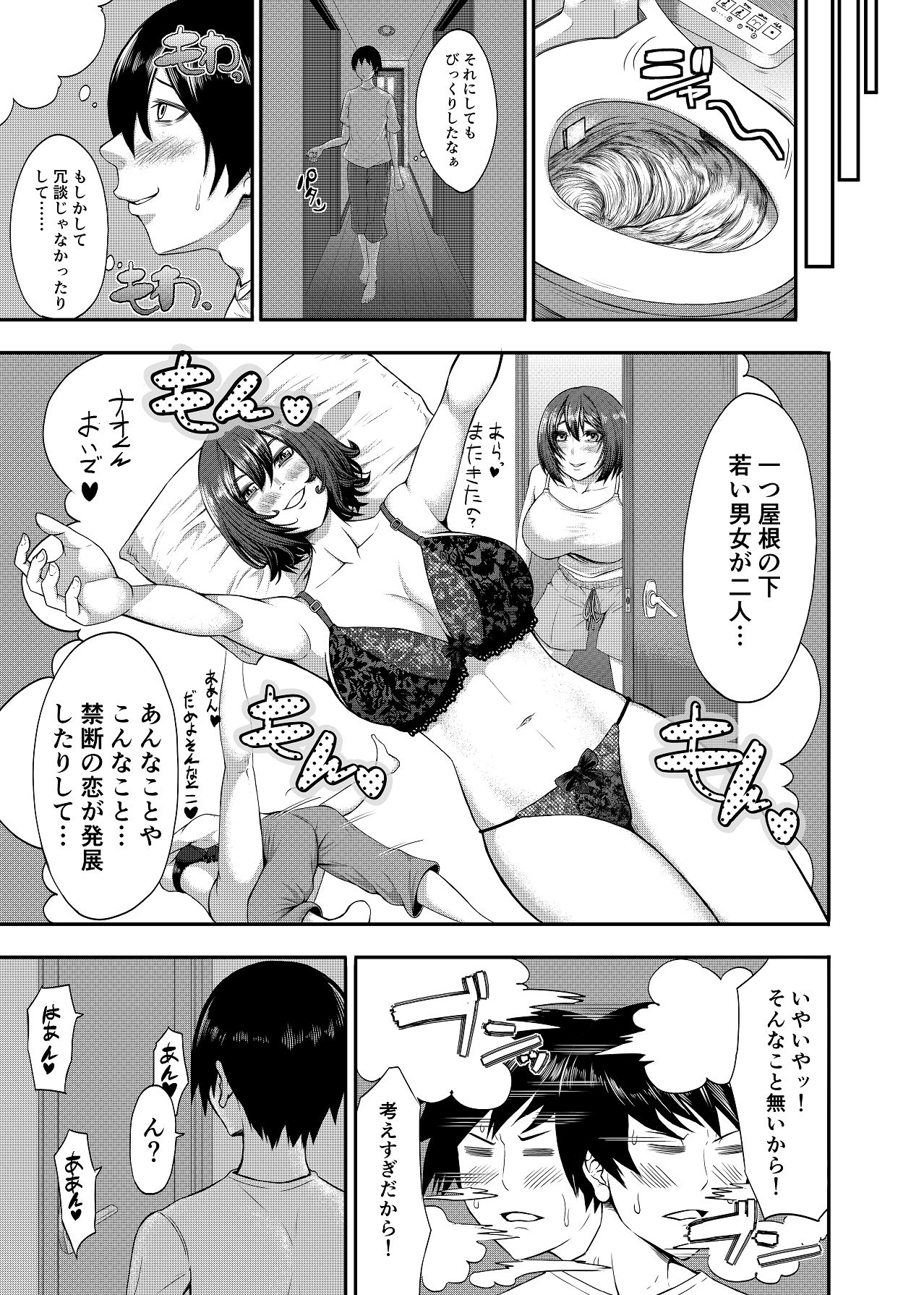 僕の家庭は狂いました page 5 full