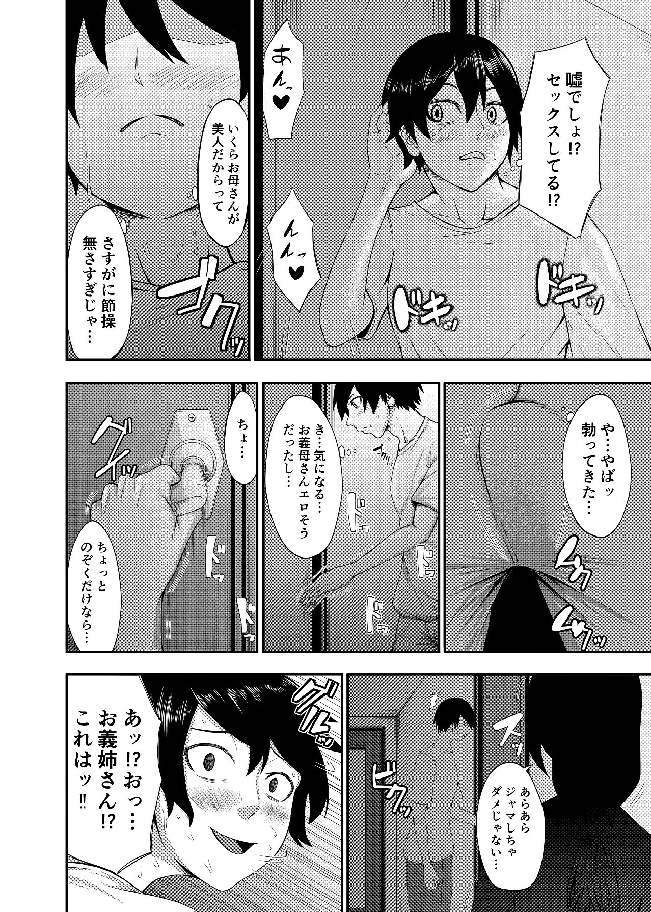 僕の家庭は狂いました page 6 full