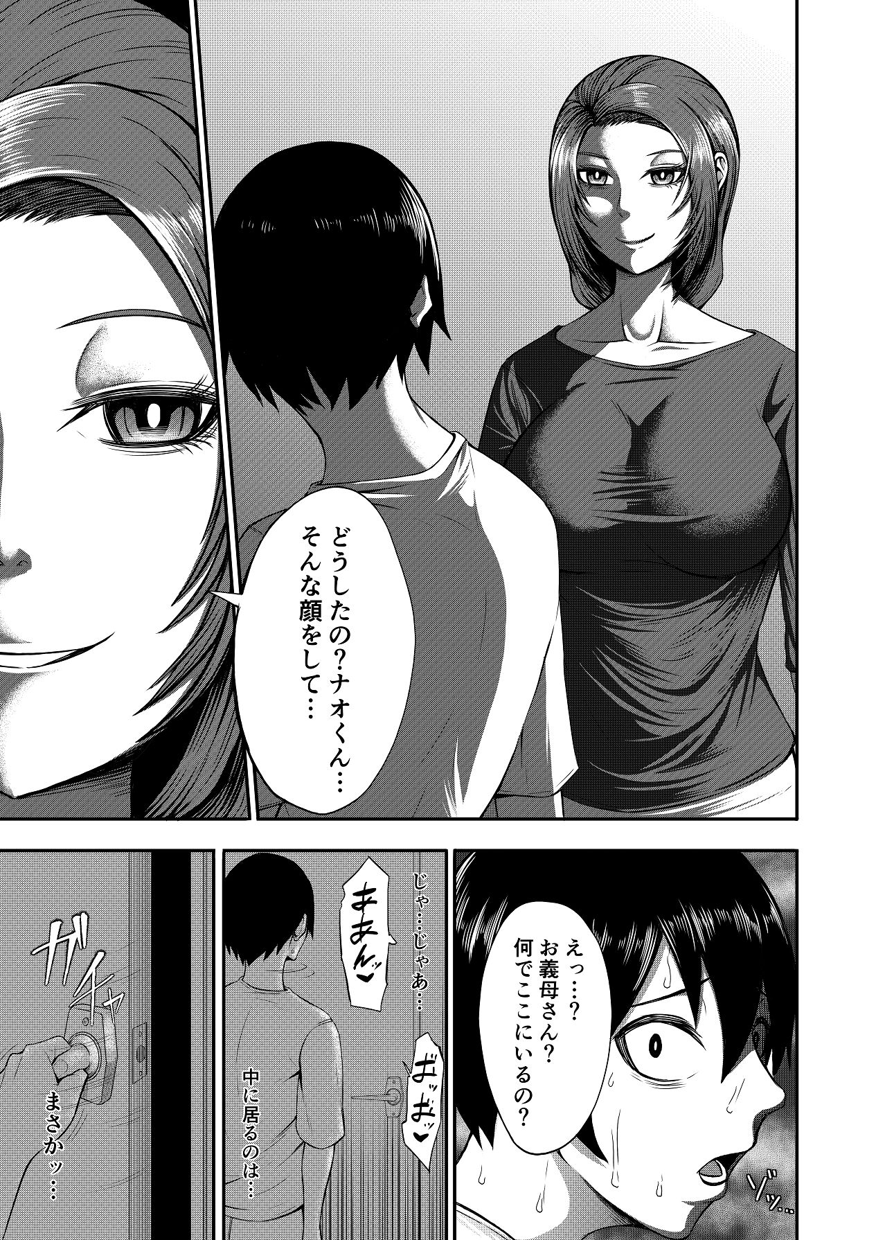 僕の家庭は狂いました page 7 full