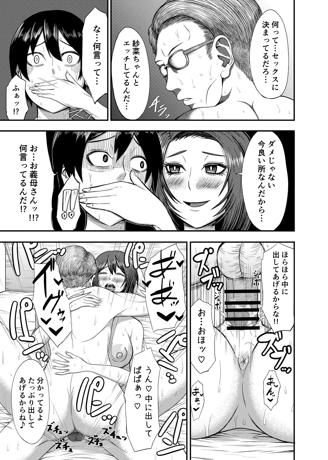 僕の家庭は狂いました page 9 full