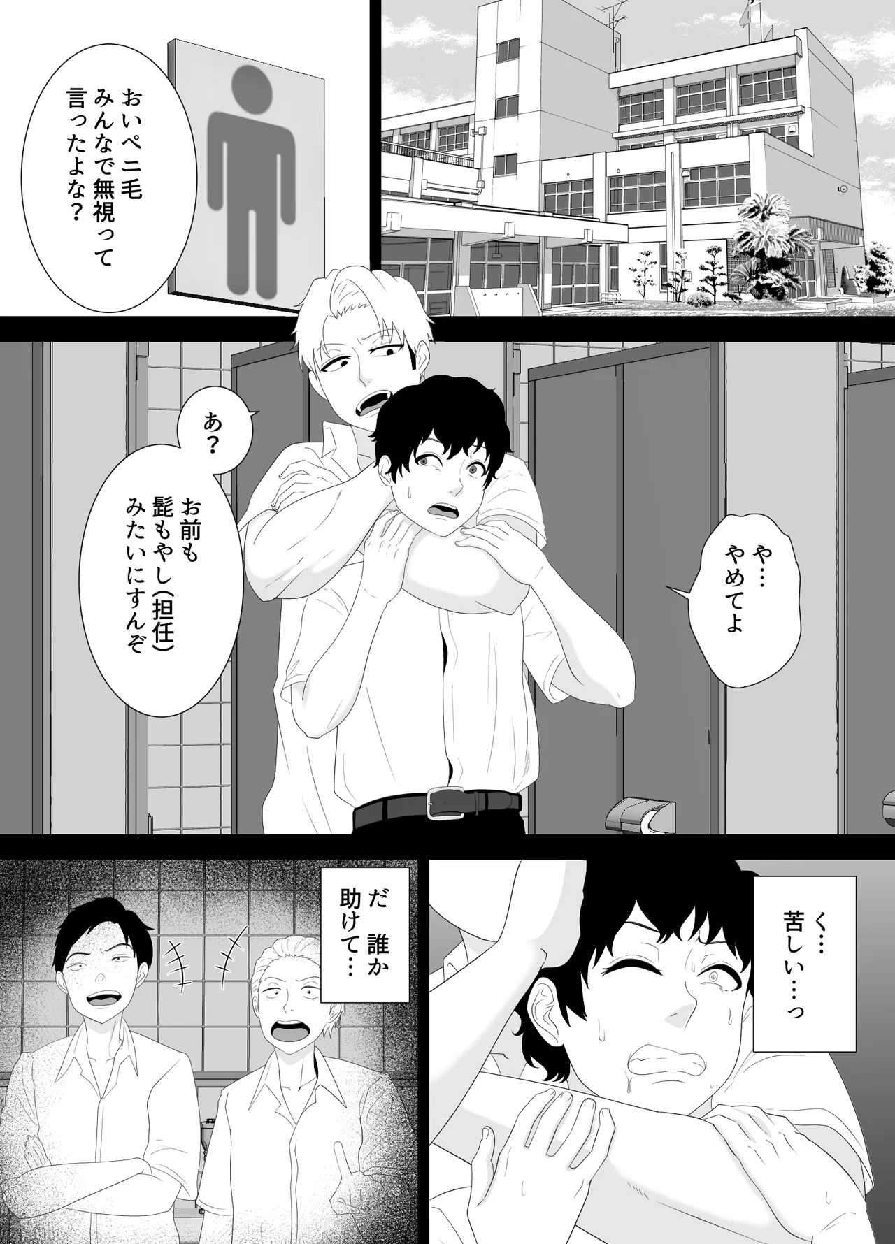 放課後に堕ちた母 スマホに残された記録 page 3 full