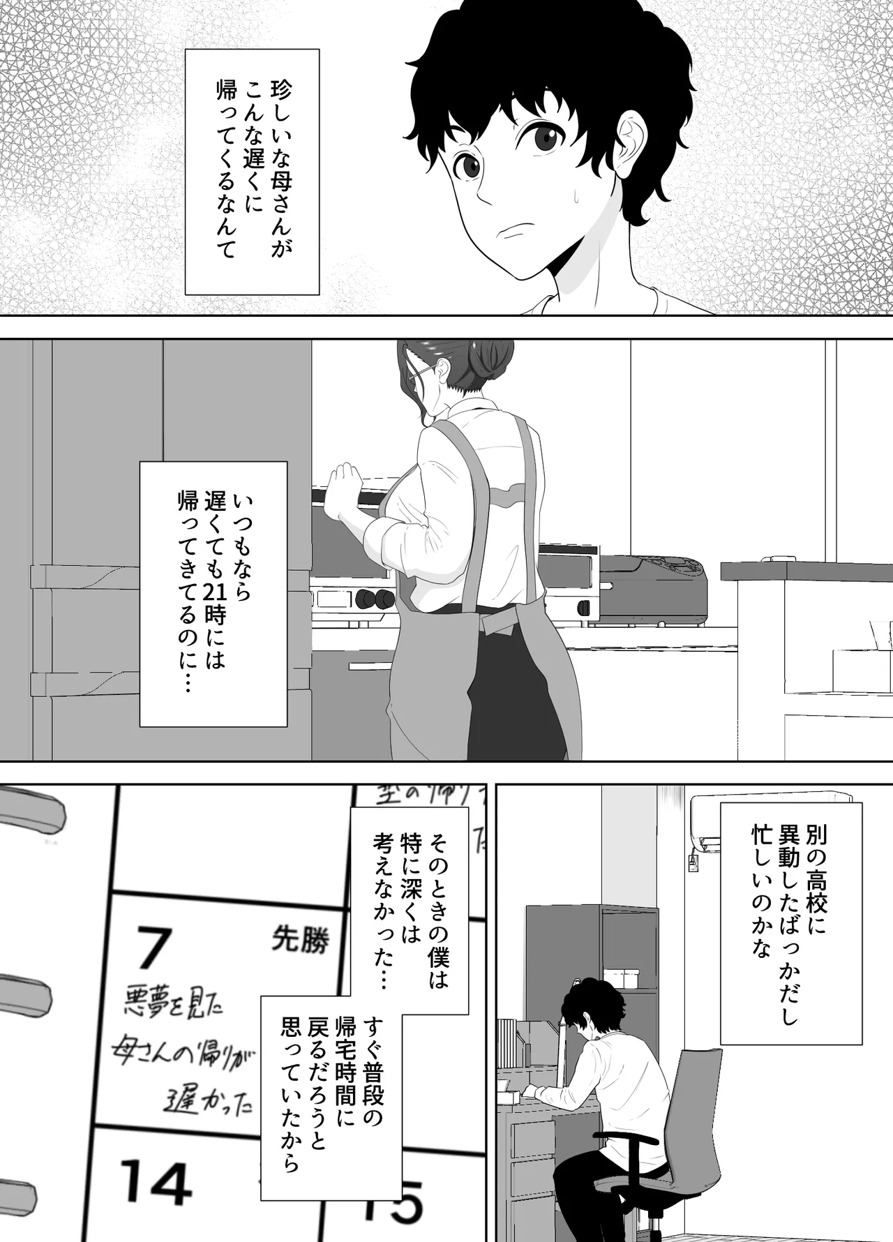 放課後に堕ちた母 スマホに残された記録 page 7 full