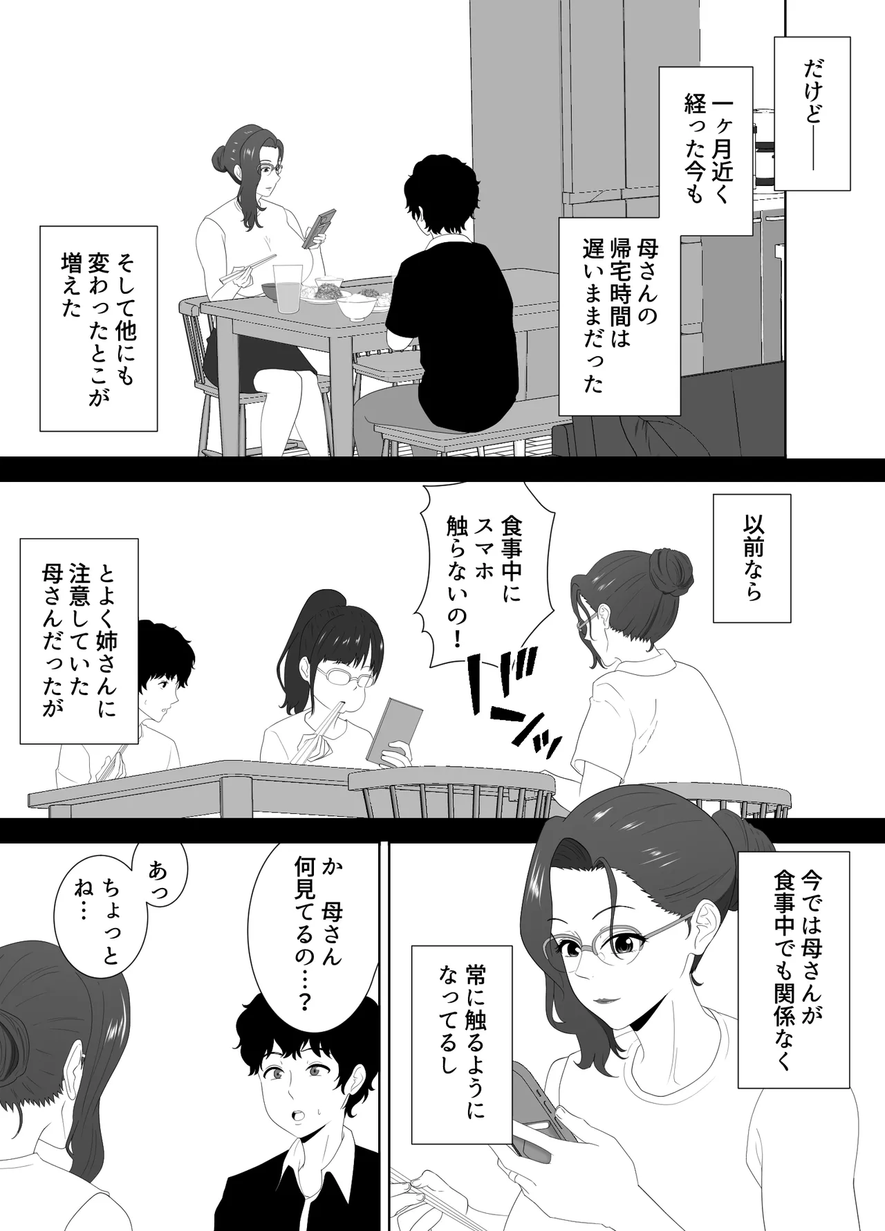 放課後に堕ちた母 スマホに残された記録 page 8 full