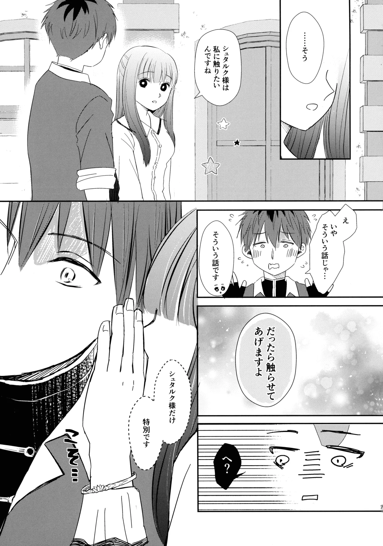 Kimi ni Fure, - Feeling you will change everything. page 6 full