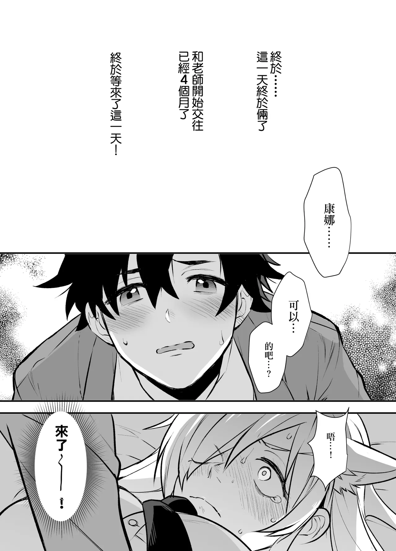 Docchi ga Osuki Desuka | 喜歡哪一邊呢 page 4 full