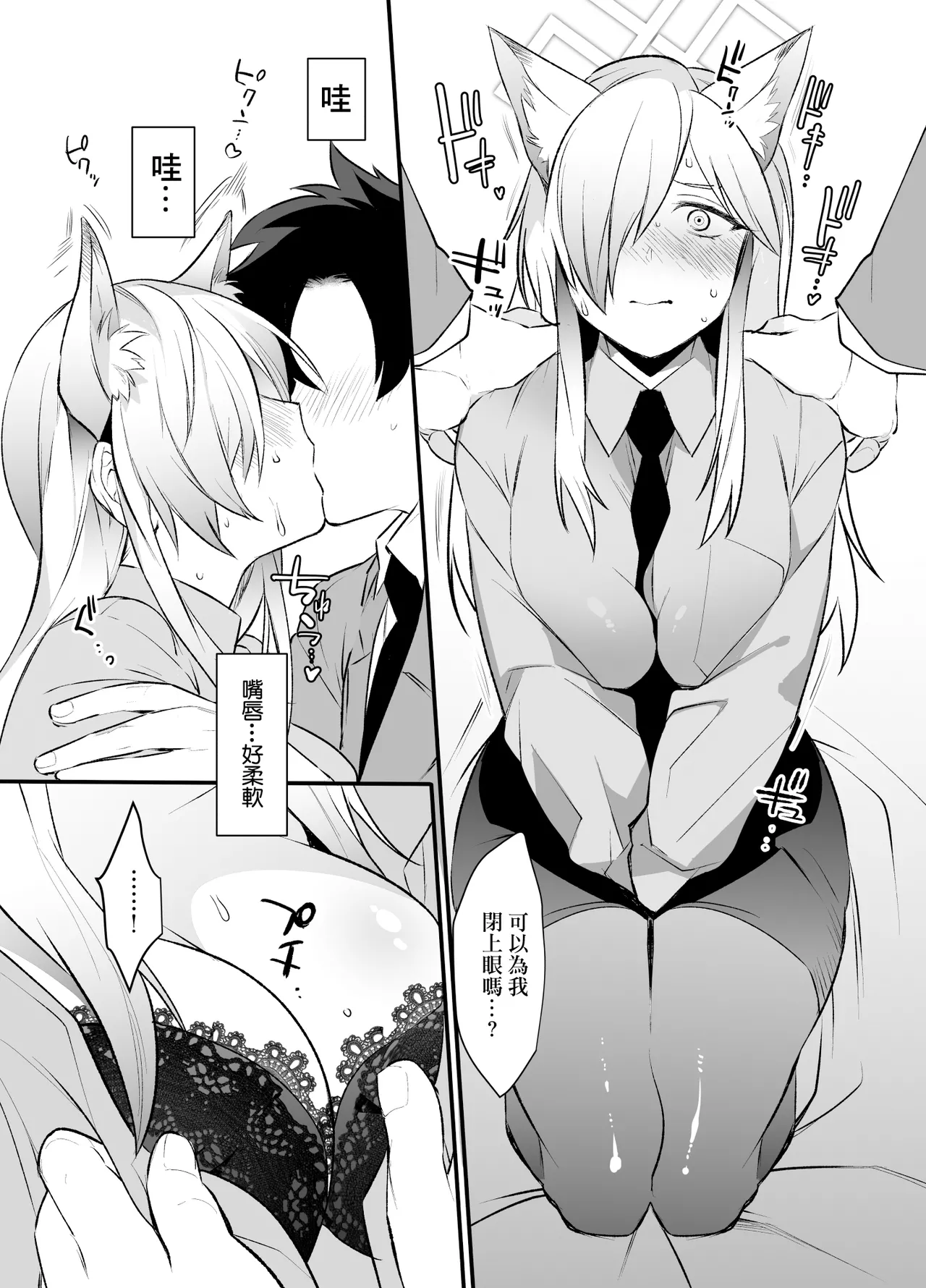 Docchi ga Osuki Desuka | 喜歡哪一邊呢 page 6 full