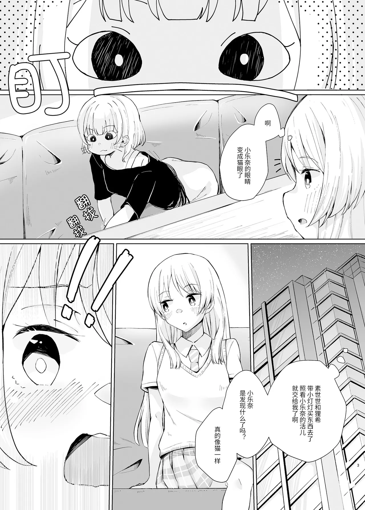 用借来的玩具XXXXX！ page 3 full