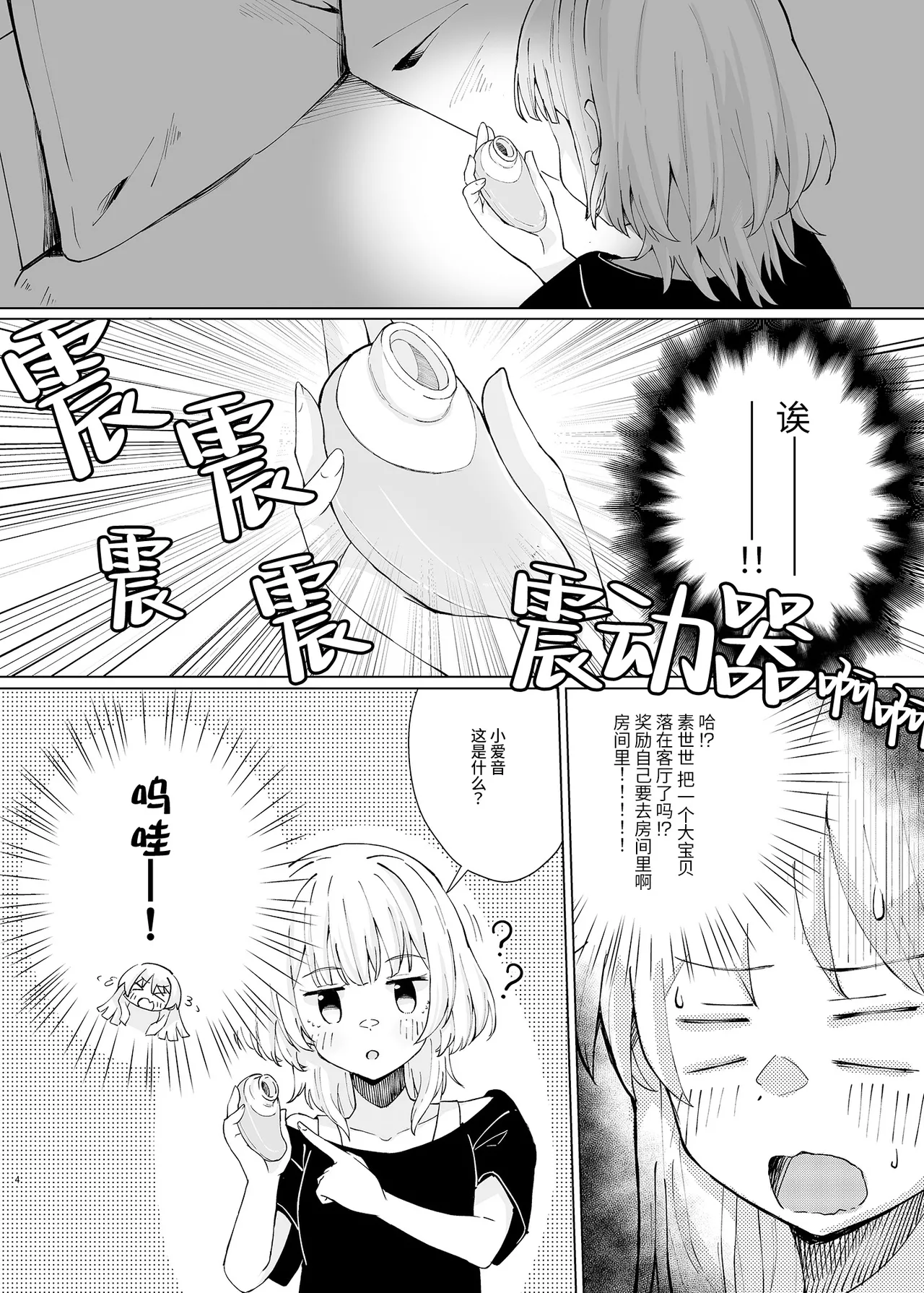 用借来的玩具XXXXX！ page 4 full