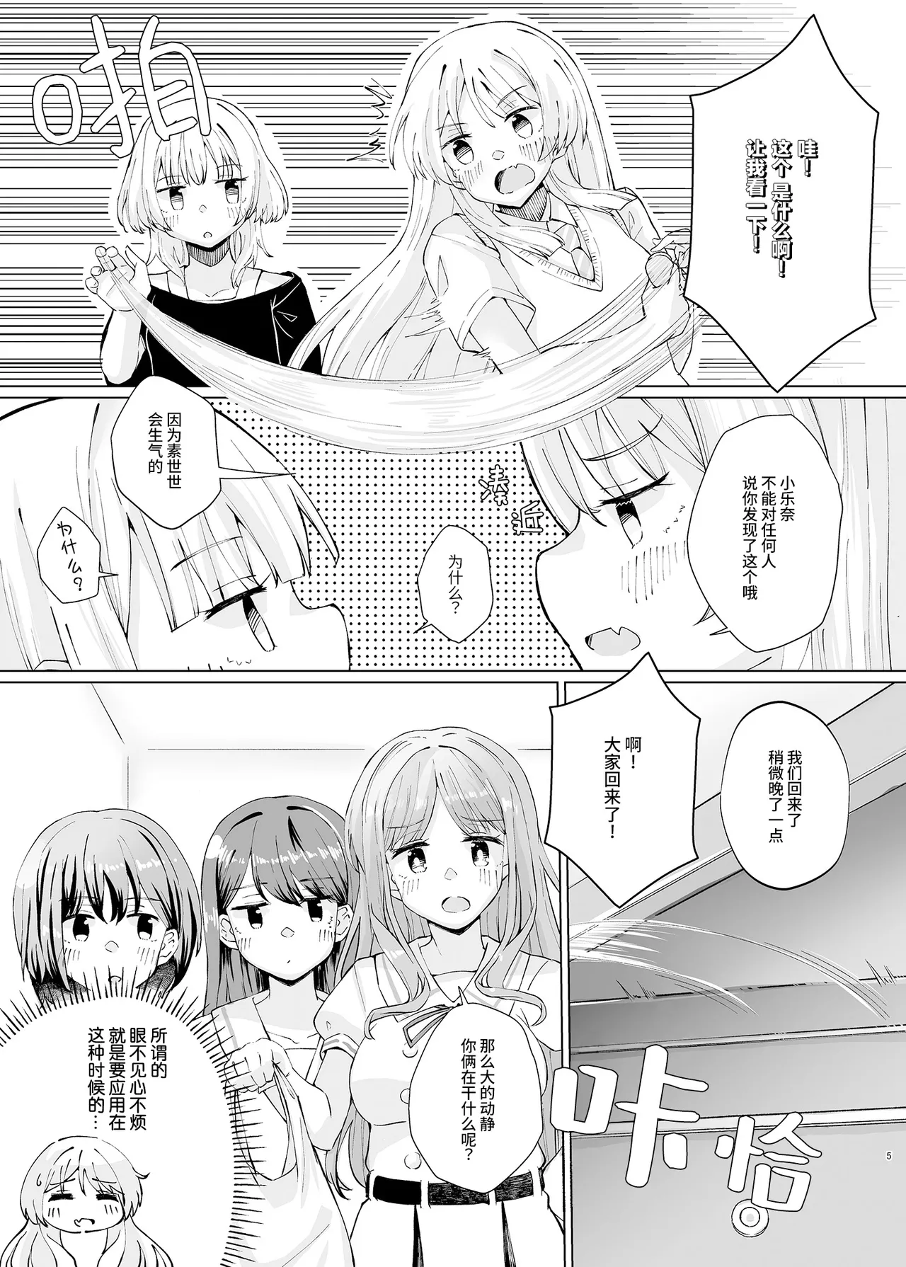 用借来的玩具XXXXX！ page 5 full