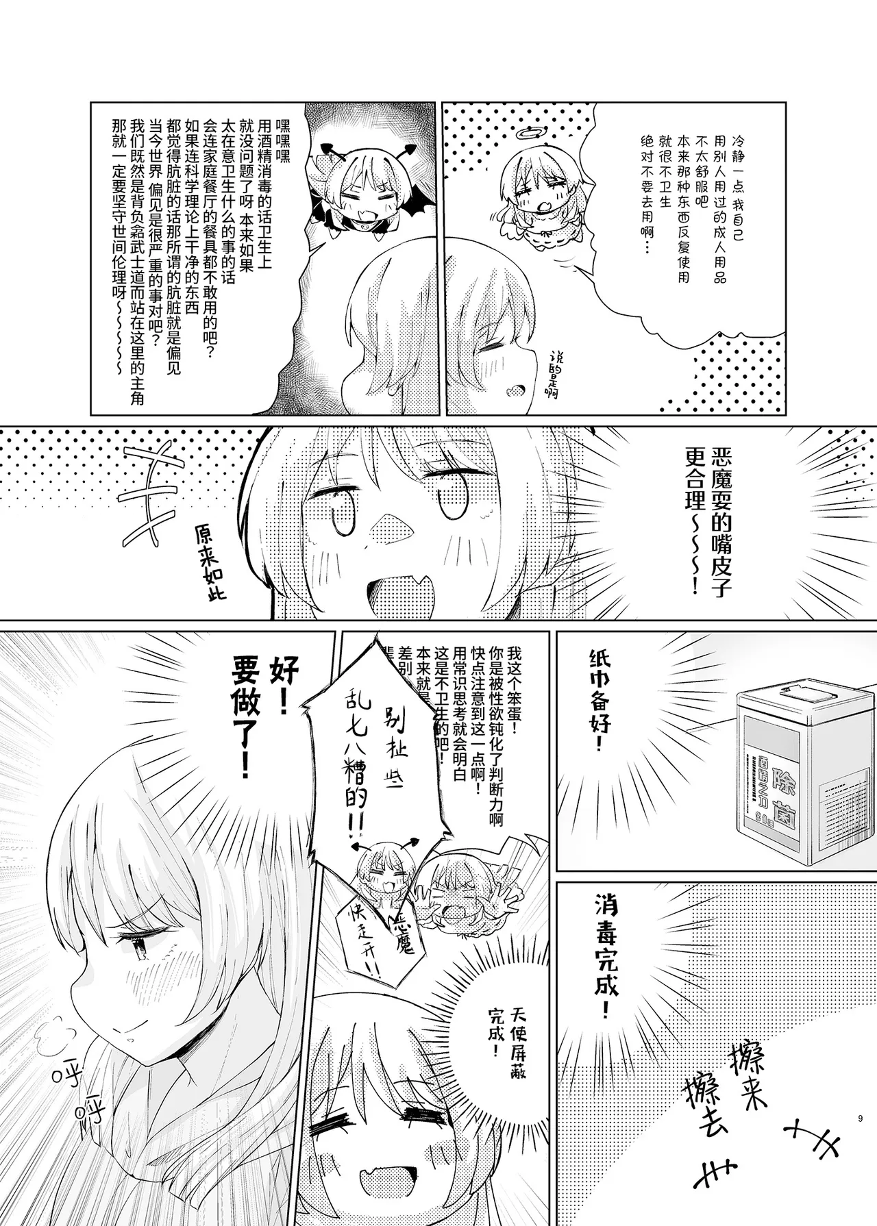 用借来的玩具XXXXX！ page 9 full