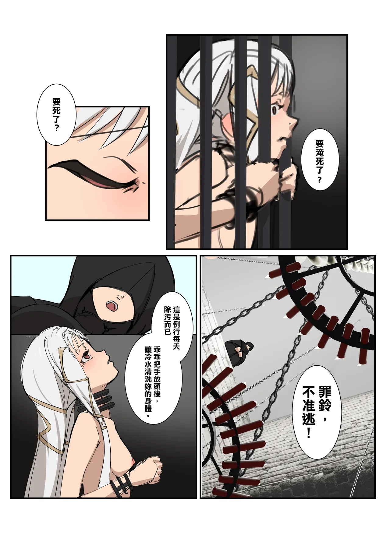 罪玲5-寒洪的淨身 page 6 full