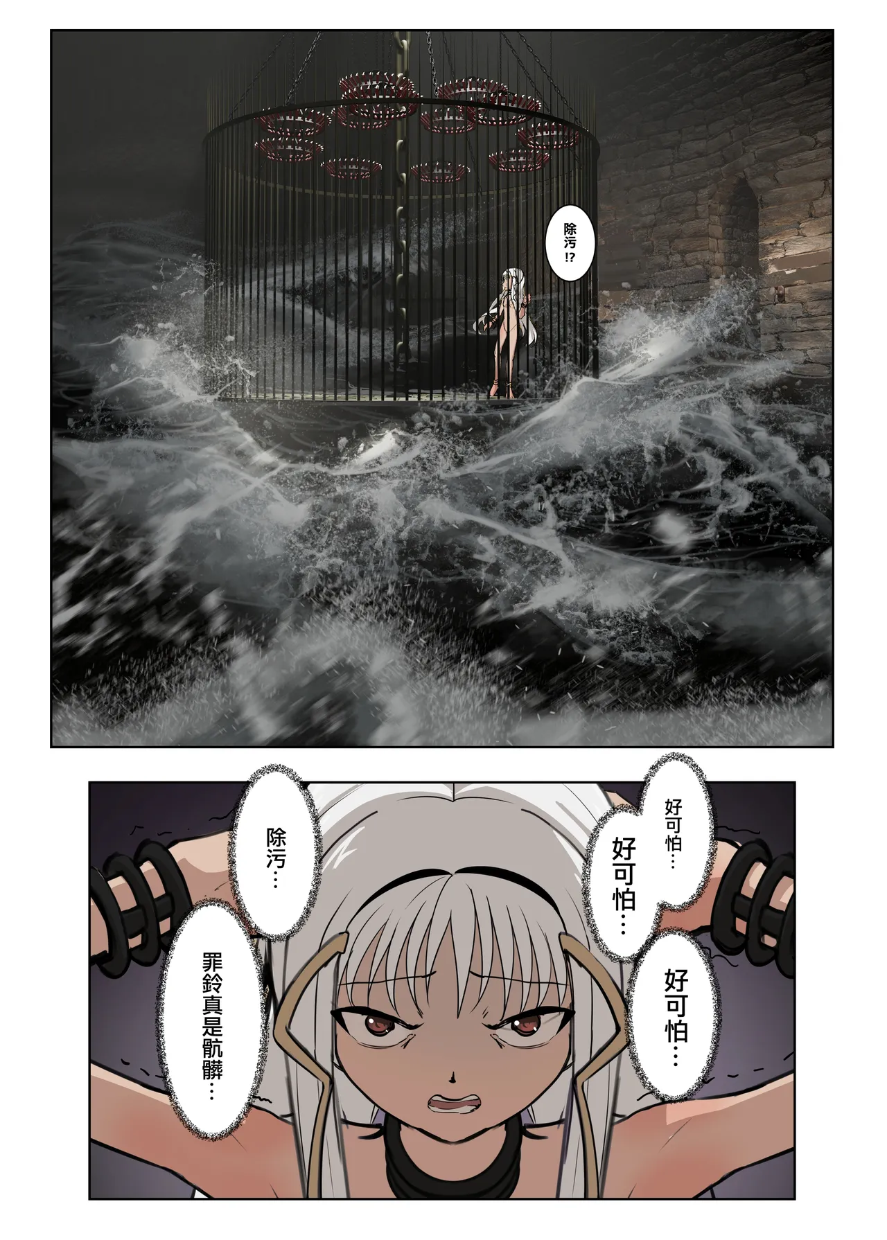 罪玲5-寒洪的淨身 page 7 full