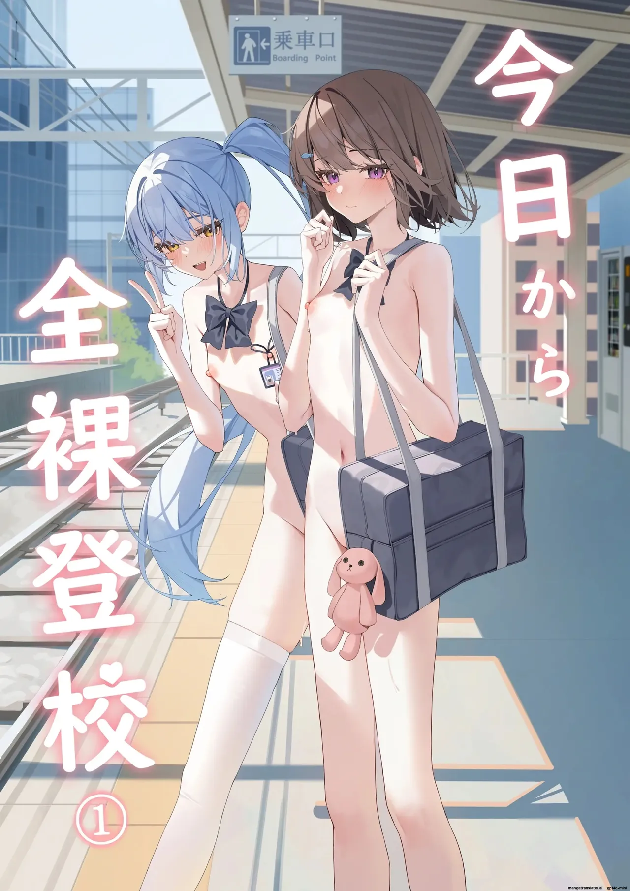 Starting today, I'll be going to school naked① page 1 full