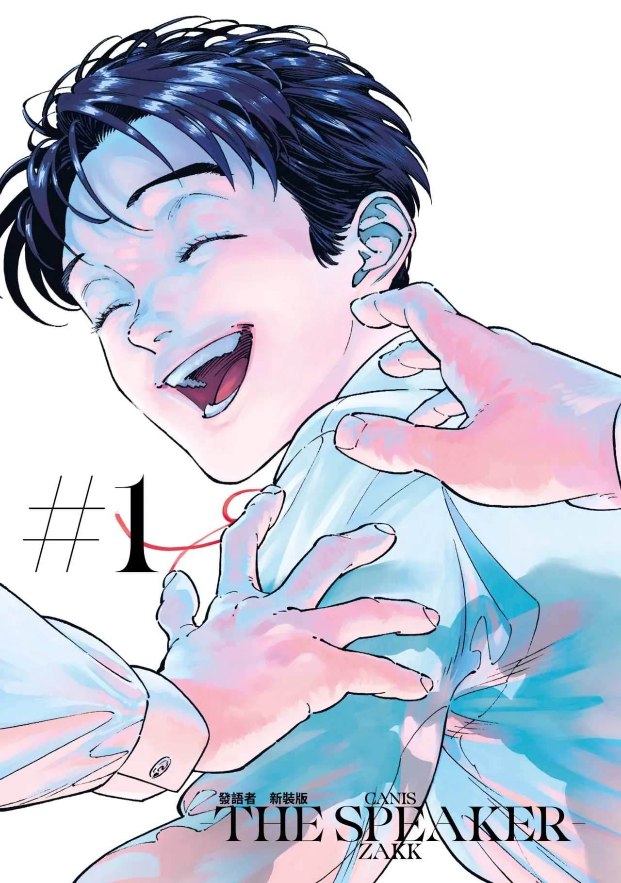 CANIS-THE SPEAKER- 1-4 | 發語者 1~4 page 2 full