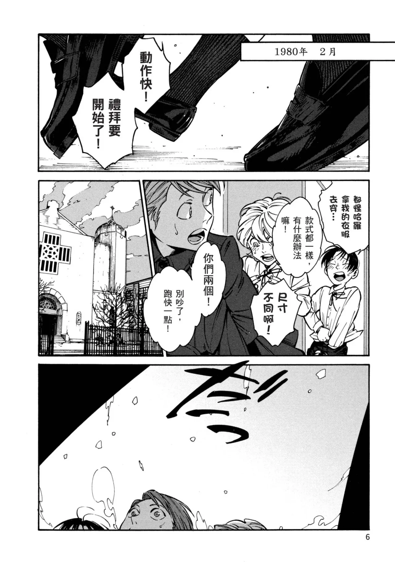 CANIS-THE SPEAKER- 1-4 | 發語者 1~4 page 7 full