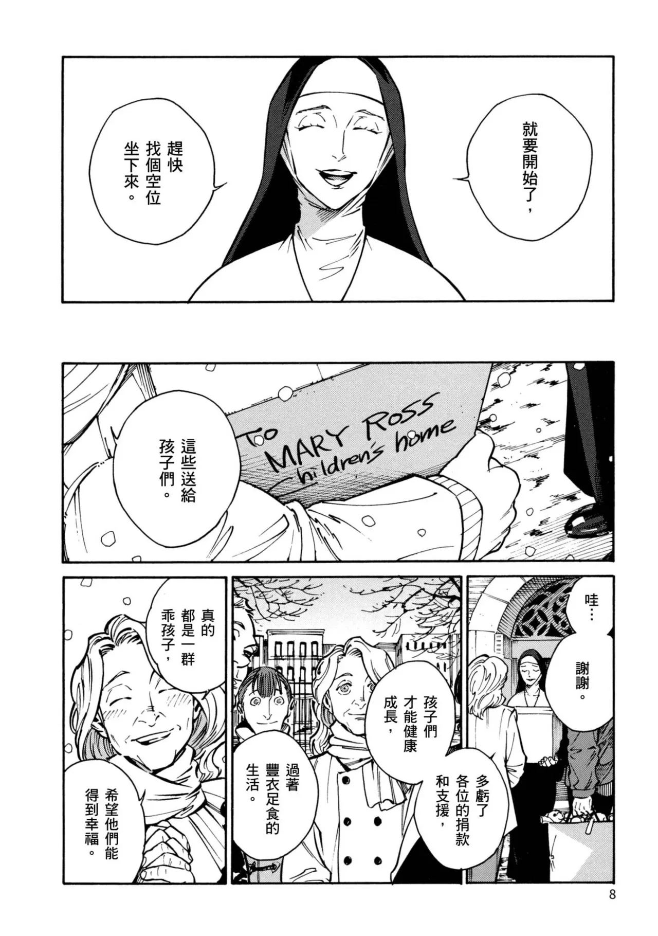 CANIS-THE SPEAKER- 1-4 | 發語者 1~4 page 9 full