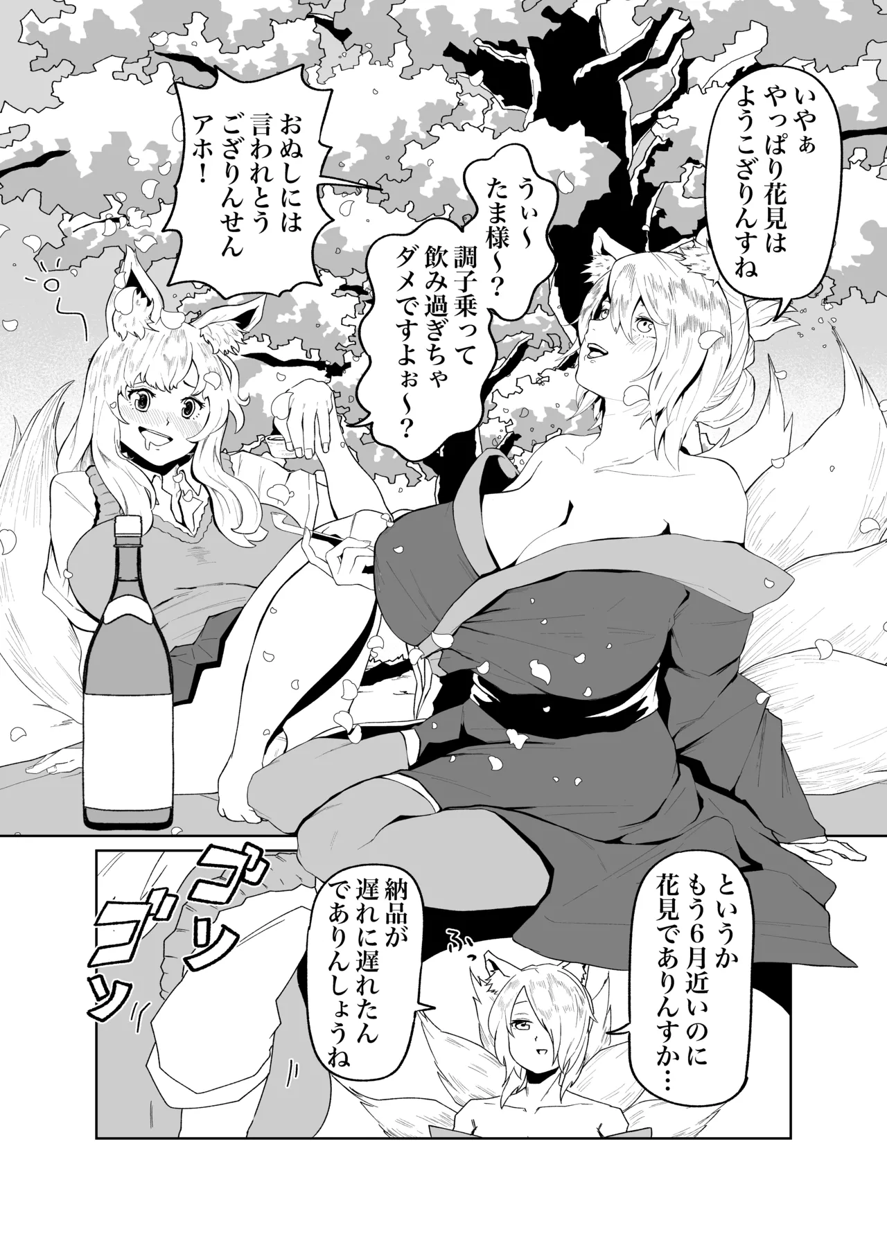 けもみみふたなりskeb page 1 full