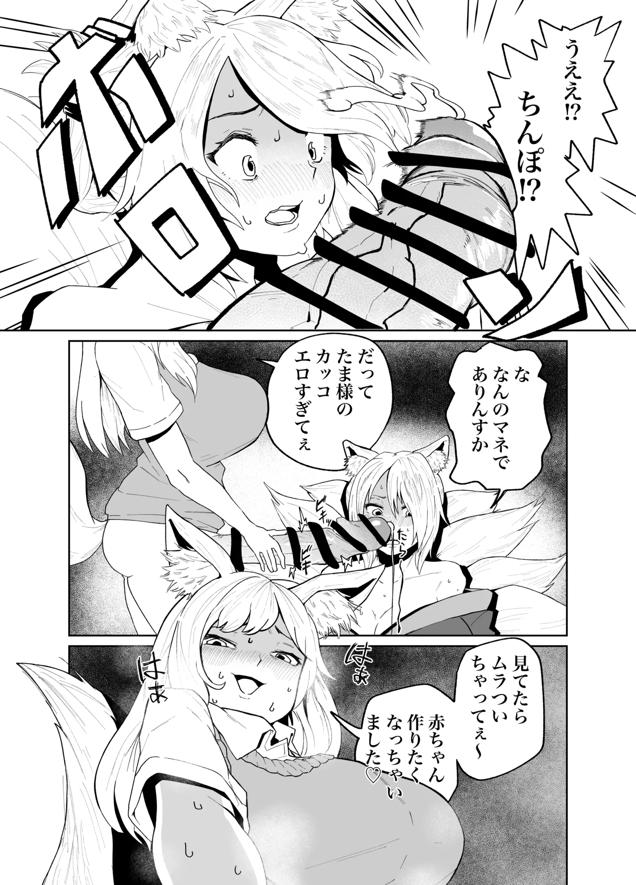 けもみみふたなりskeb page 2 full