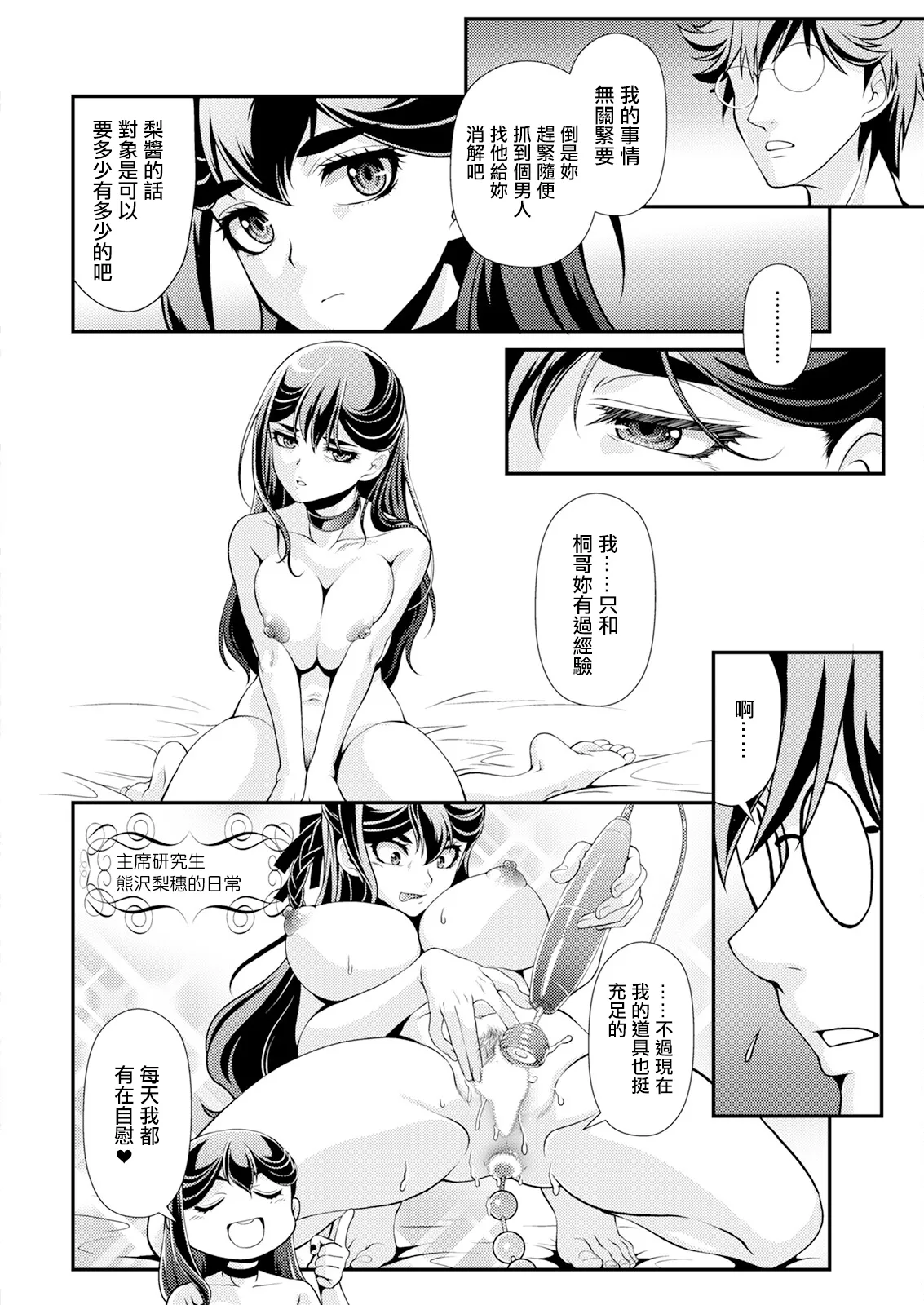姉のダーリン♥。 page 10 full