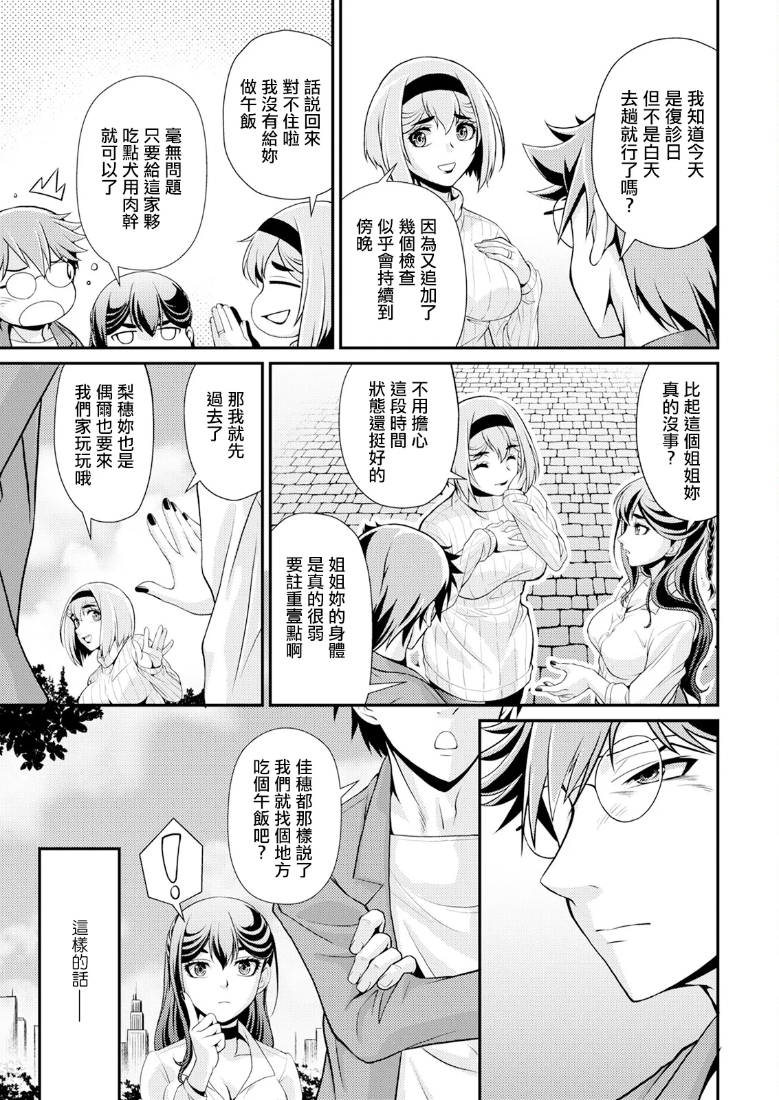 姉のダーリン♥。 page 7 full