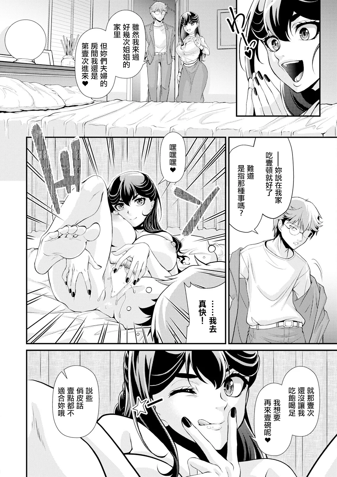 姉のダーリン♥。 page 8 full
