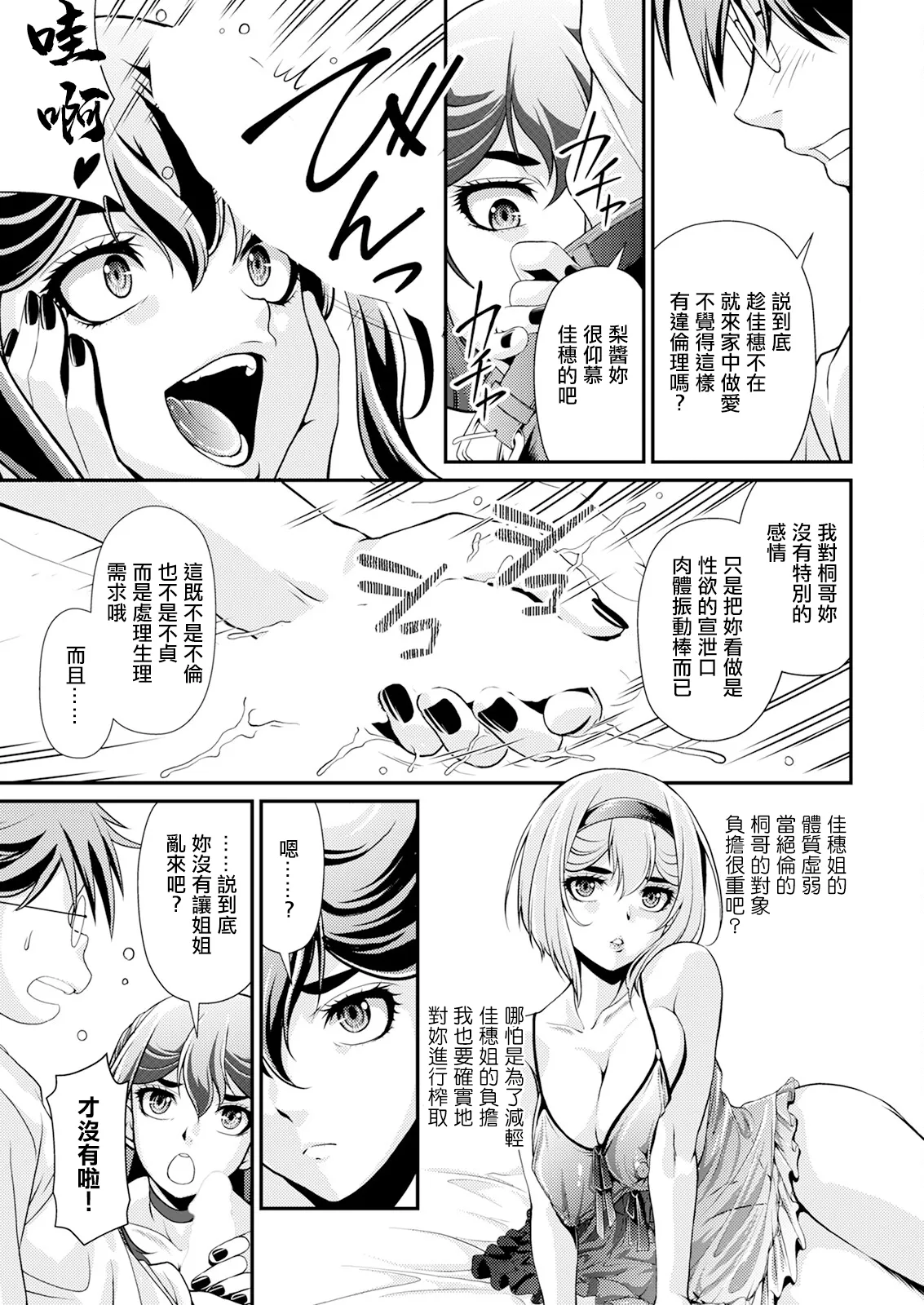 姉のダーリン♥。 page 9 full