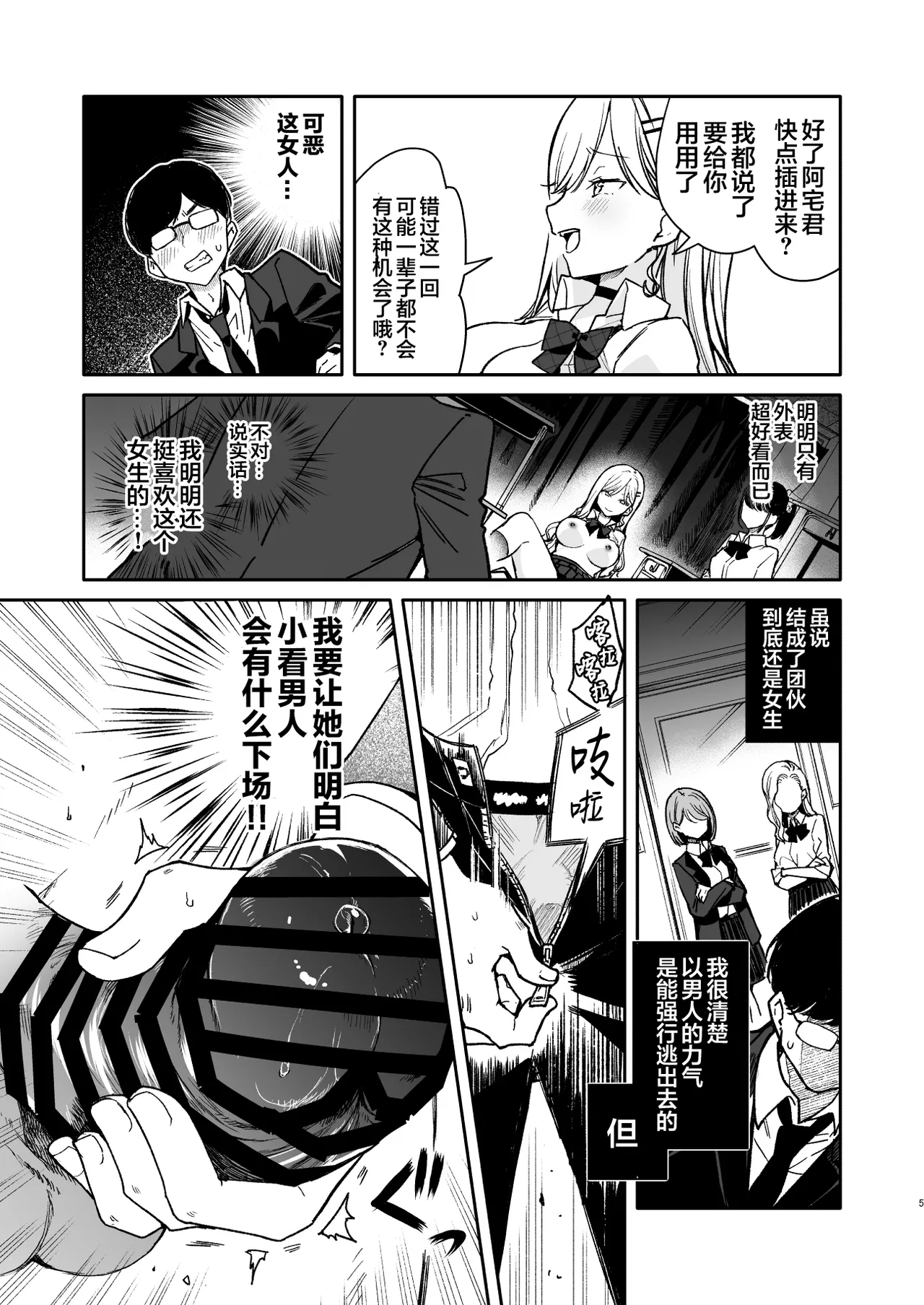 Otaku-kun o Nameteiru Yaribeya Gal ni Gantsuki Wakarase Ecchi | 对看不起我的炮房辣妹使用猛烈抽插人格矫正做爱 page 5 full