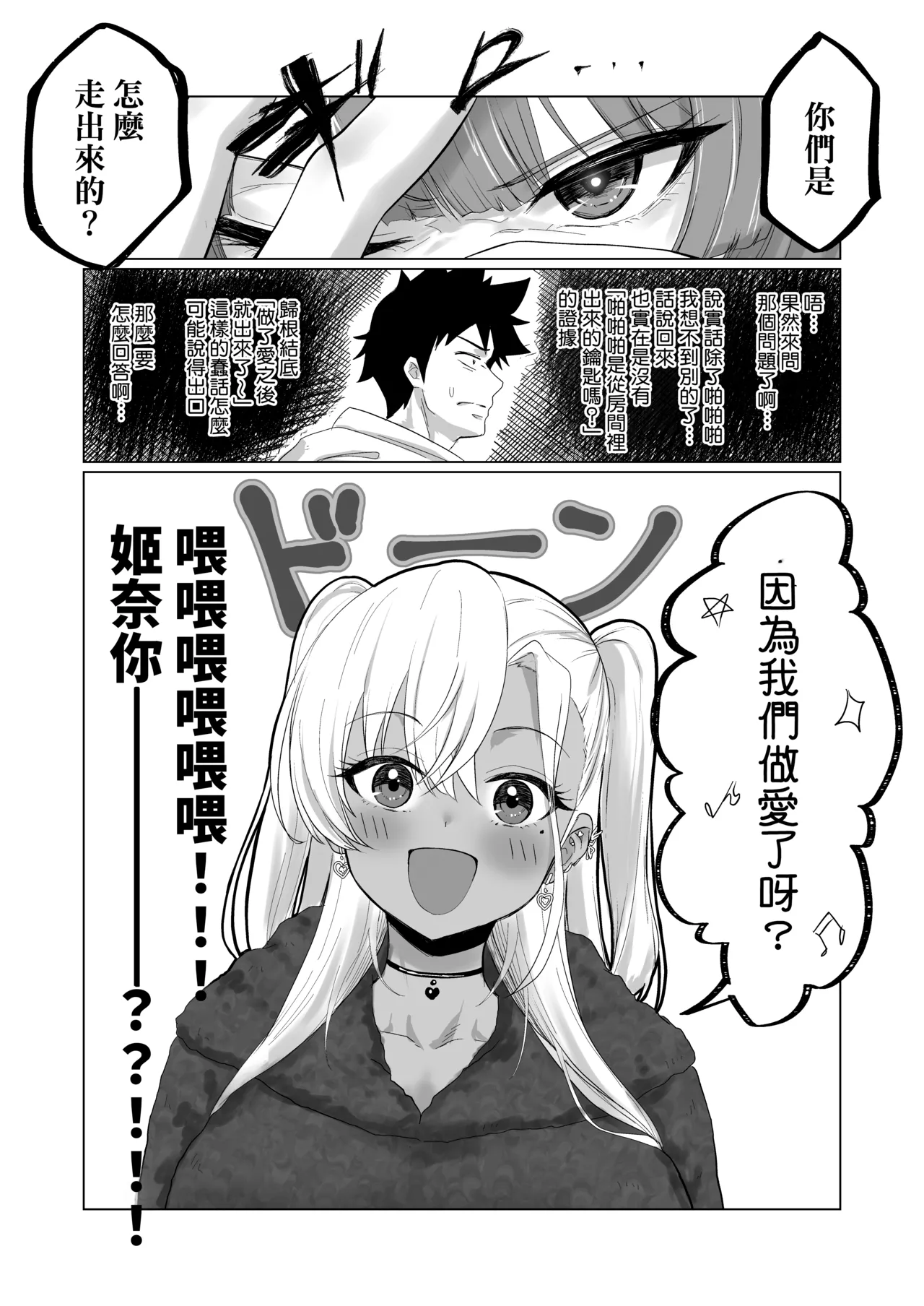 Sex Shinai to Derarenai Hotel 2 page 10 full