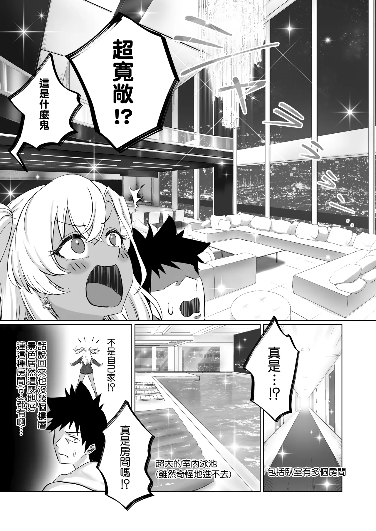Sex Shinai to Derarenai Hotel 2 page 7 full