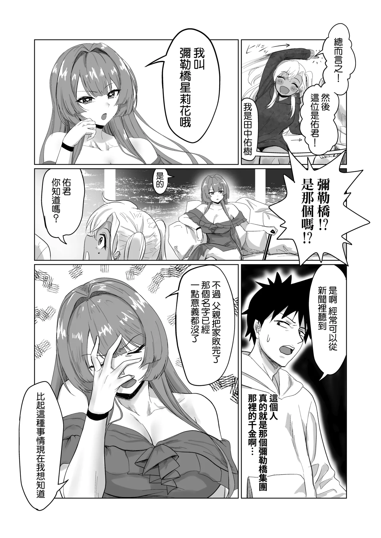 Sex Shinai to Derarenai Hotel 2 page 9 full