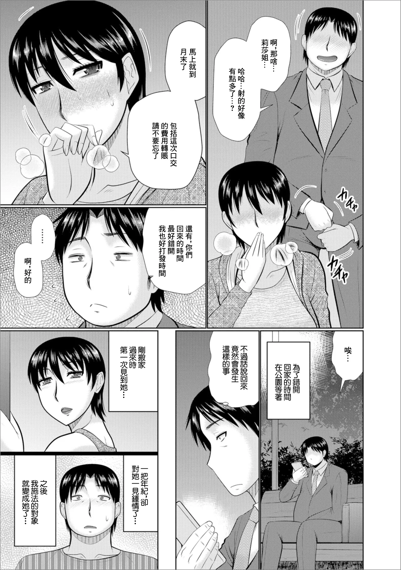 プチ不倫はいかが page 3 full