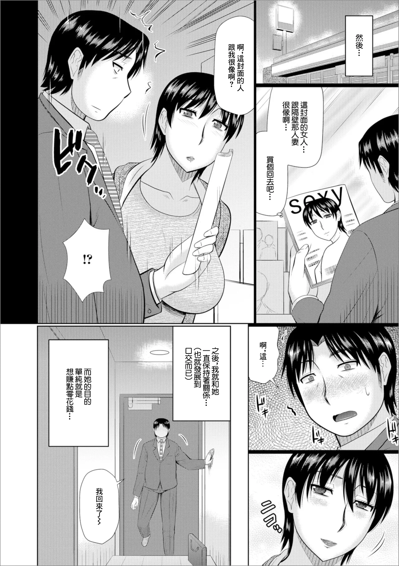 プチ不倫はいかが page 4 full