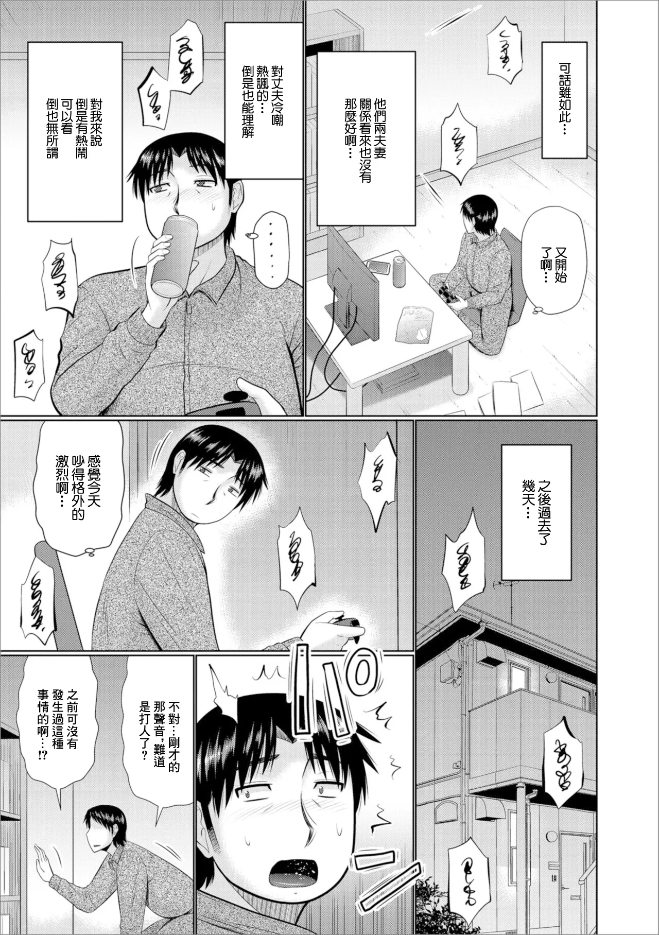 プチ不倫はいかが page 5 full