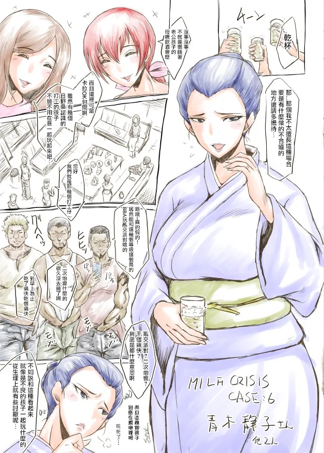 MILF CRISIS PreMama NTR Collection page 10 full