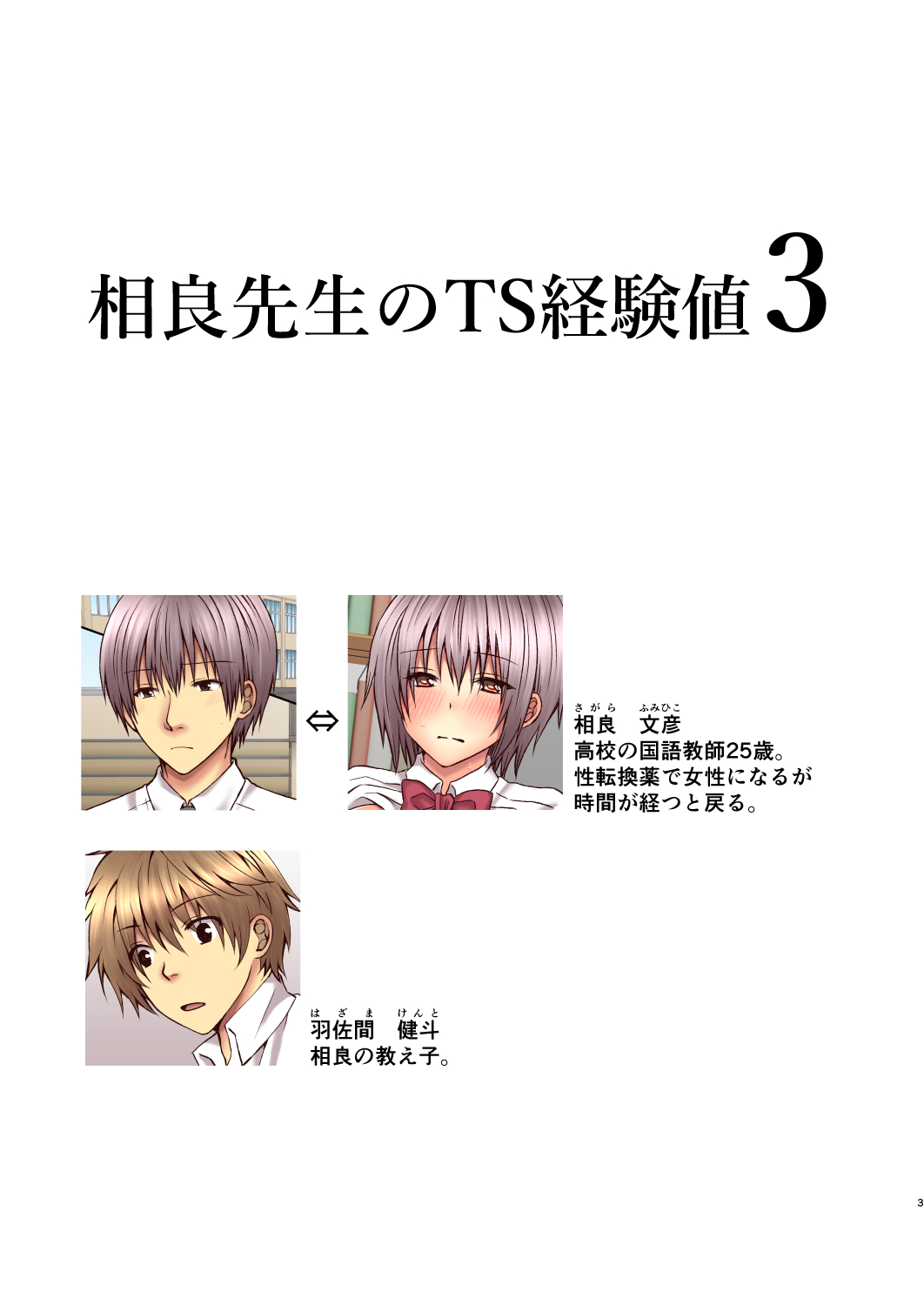 Sagara Sensei no TS Keikenchi 3 page 2 full