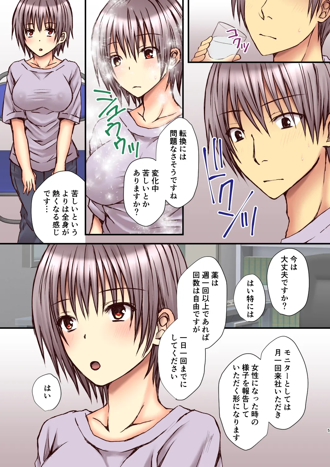 Sagara Sensei no TS Keikenchi 3 page 4 full