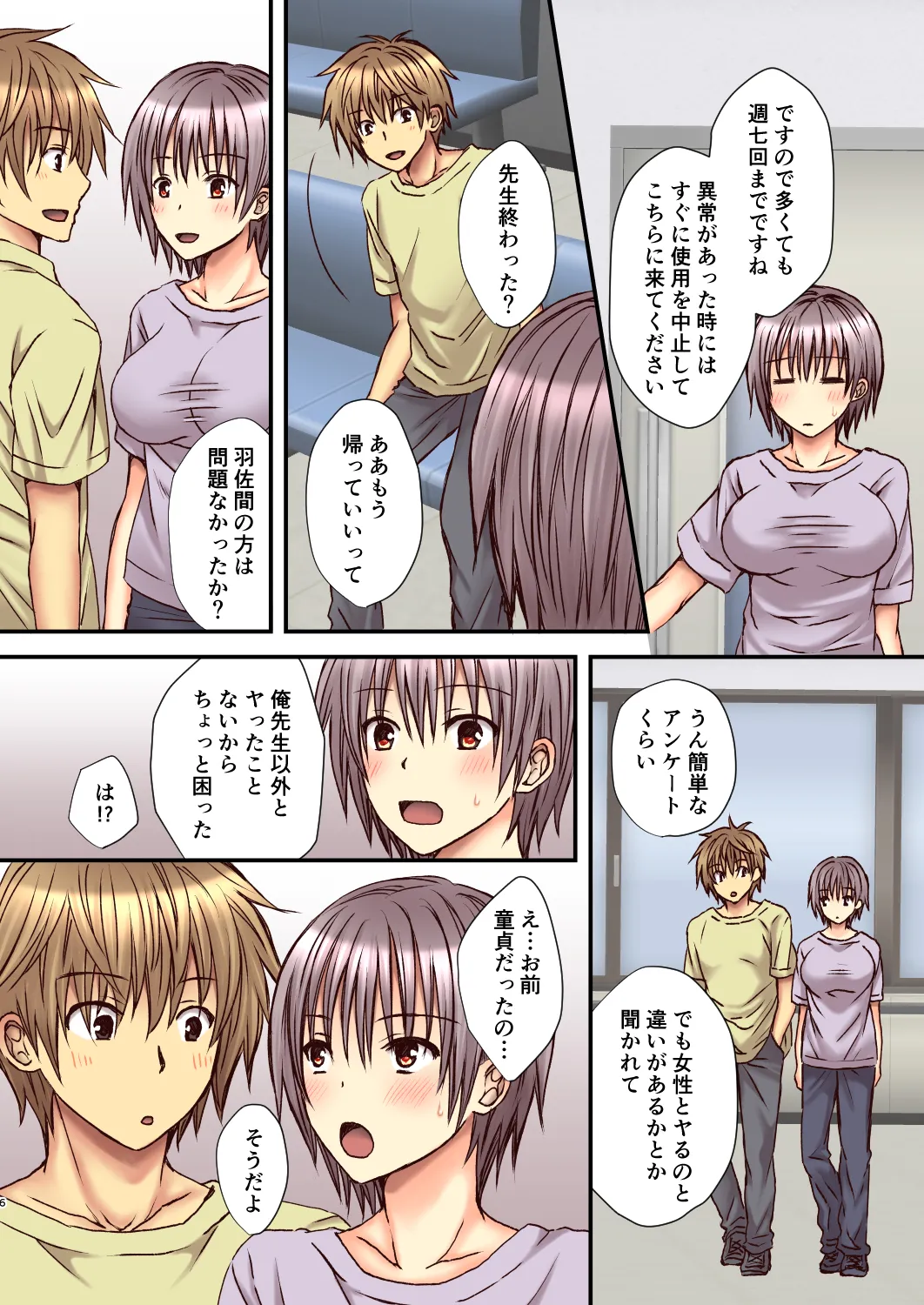 Sagara Sensei no TS Keikenchi 3 page 5 full