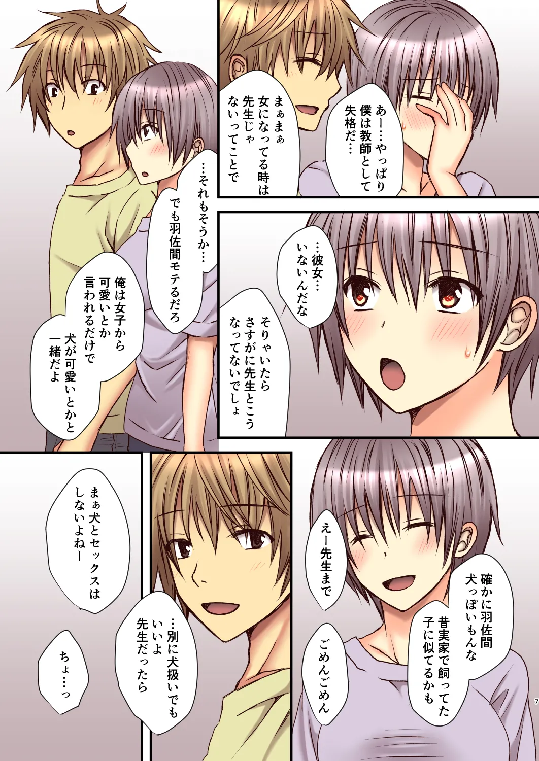 Sagara Sensei no TS Keikenchi 3 page 6 full