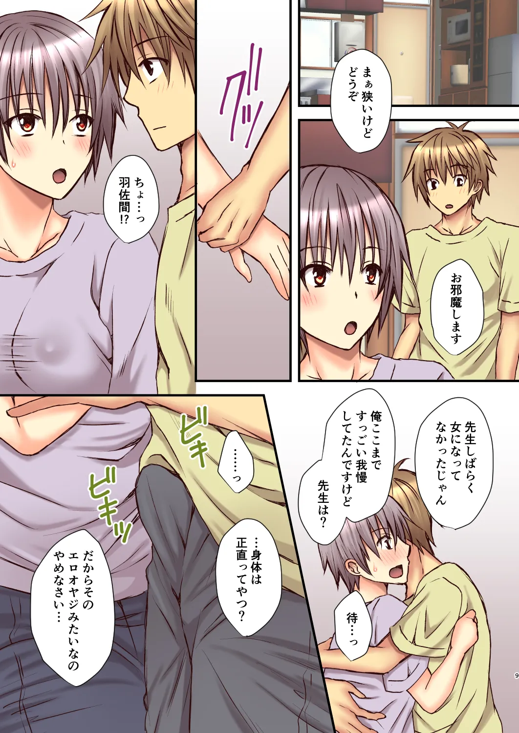 Sagara Sensei no TS Keikenchi 3 page 8 full
