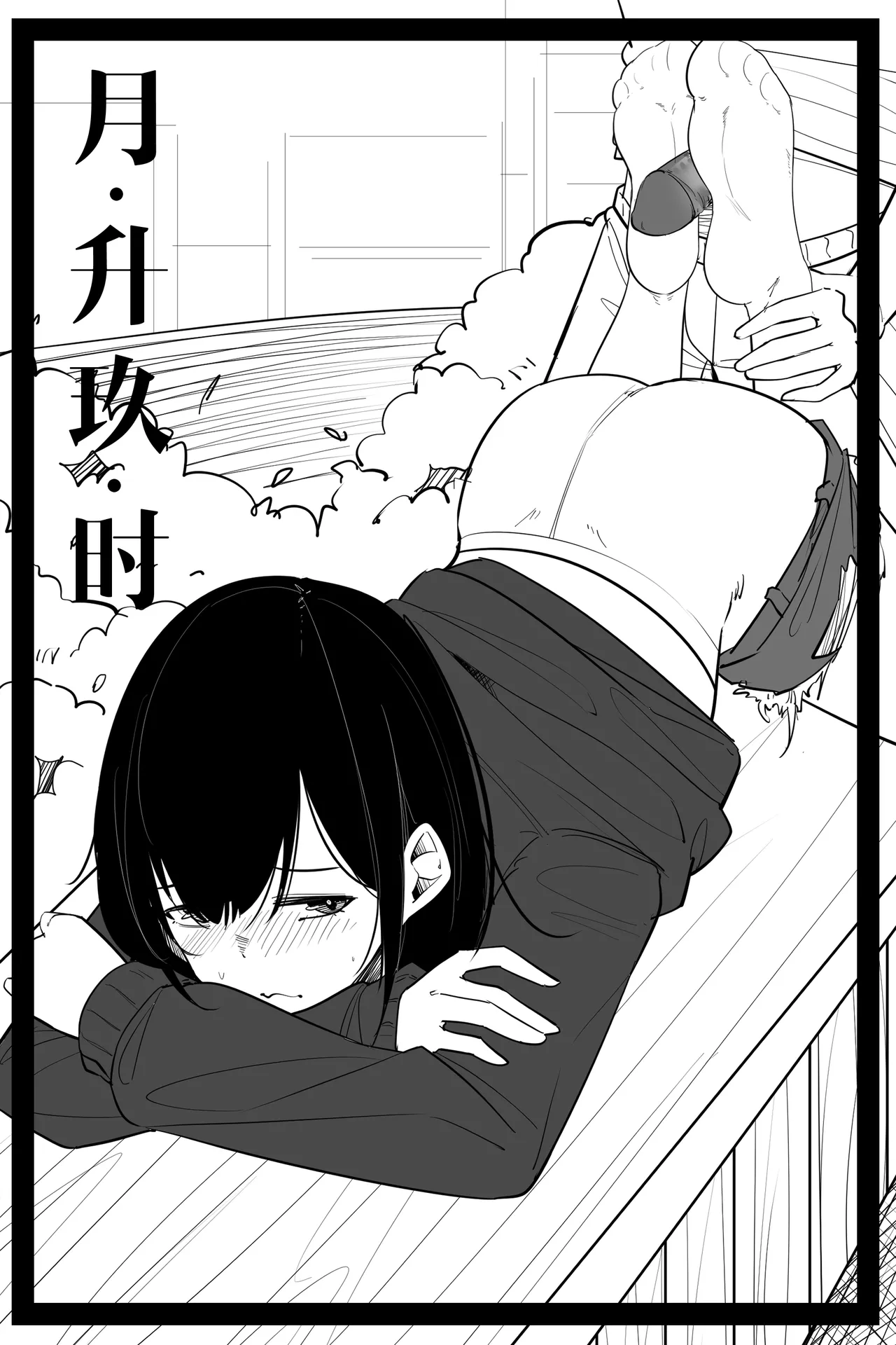 月升玖时 page 7 full