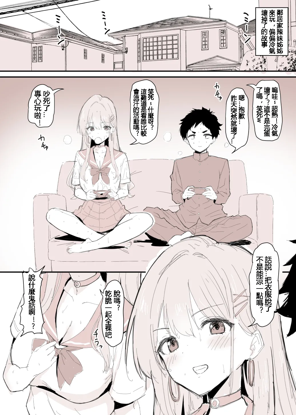 クーラーのない部屋で、年上ギャルの幼馴染と裸になった page 1 full