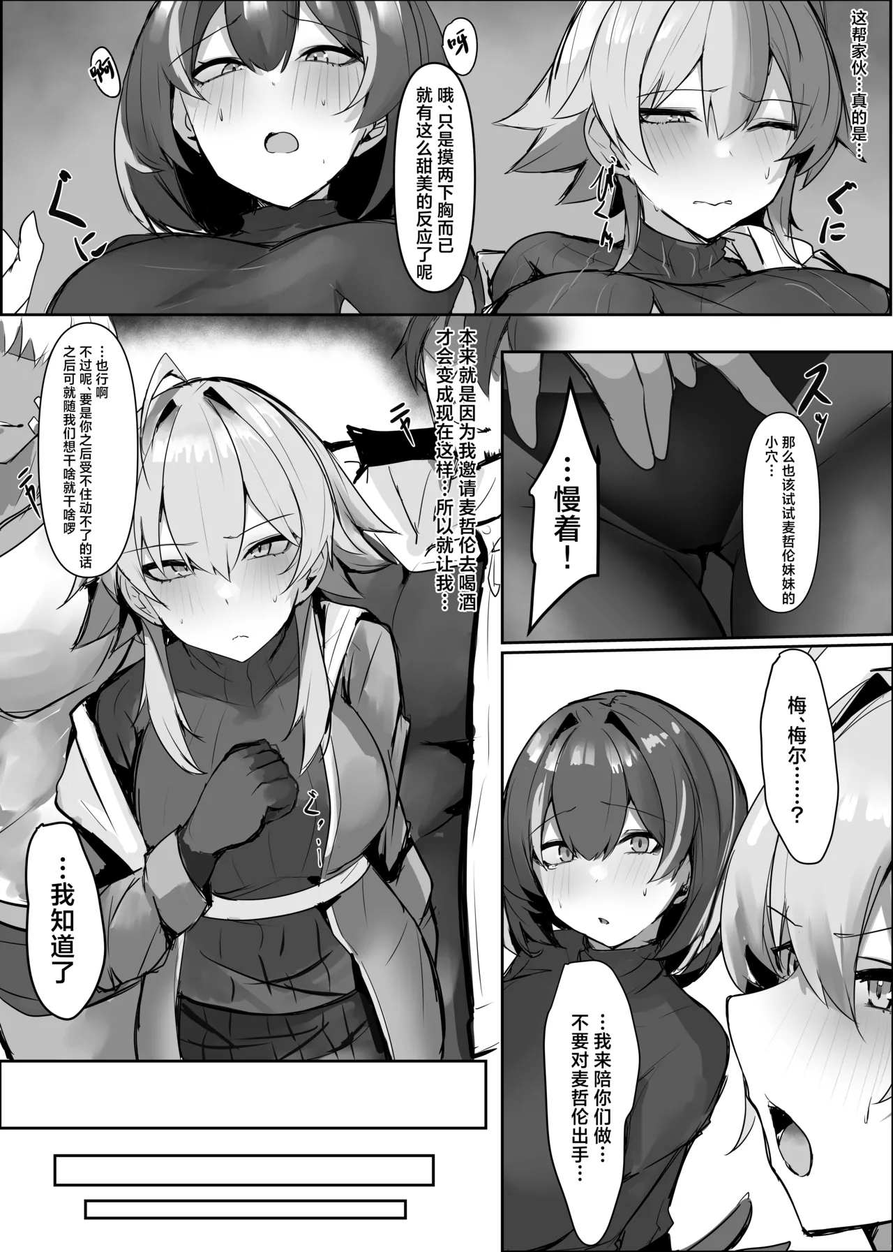 skeb+后篇 page 10 full