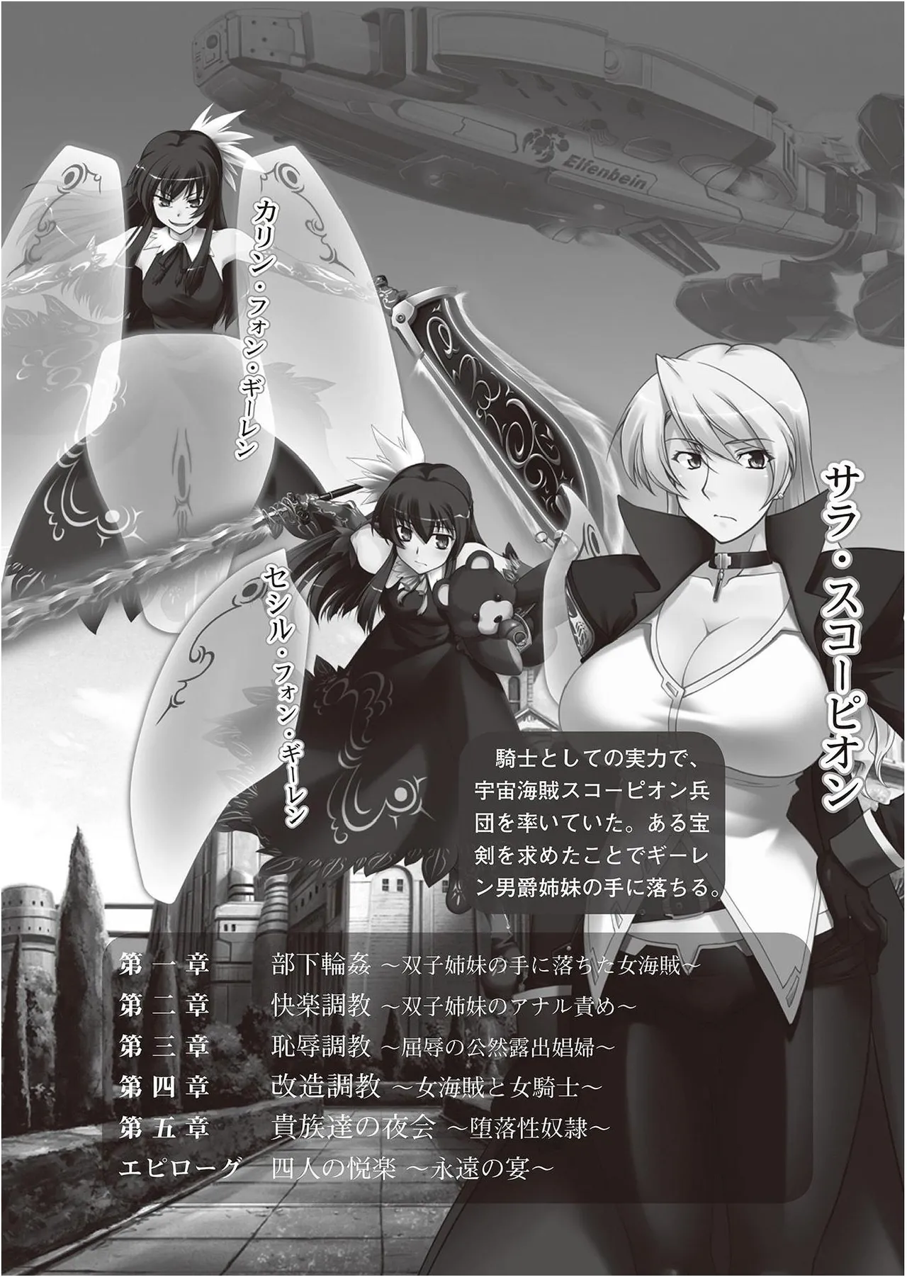 宇宙海盗萨拉 姐妹骑士的英雄调教 （claude-opus-4-5汉化） page 4 full