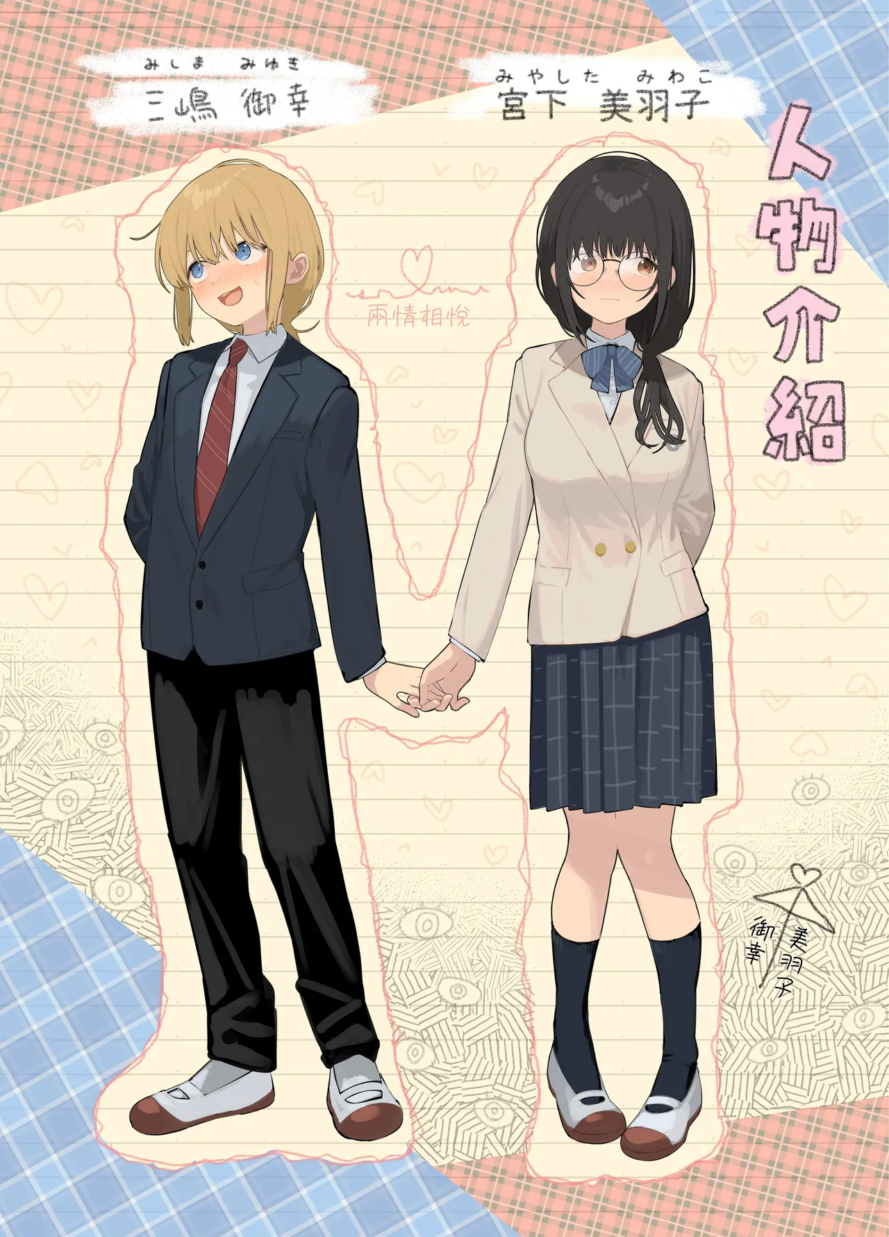 Soushi Souai page 2 full