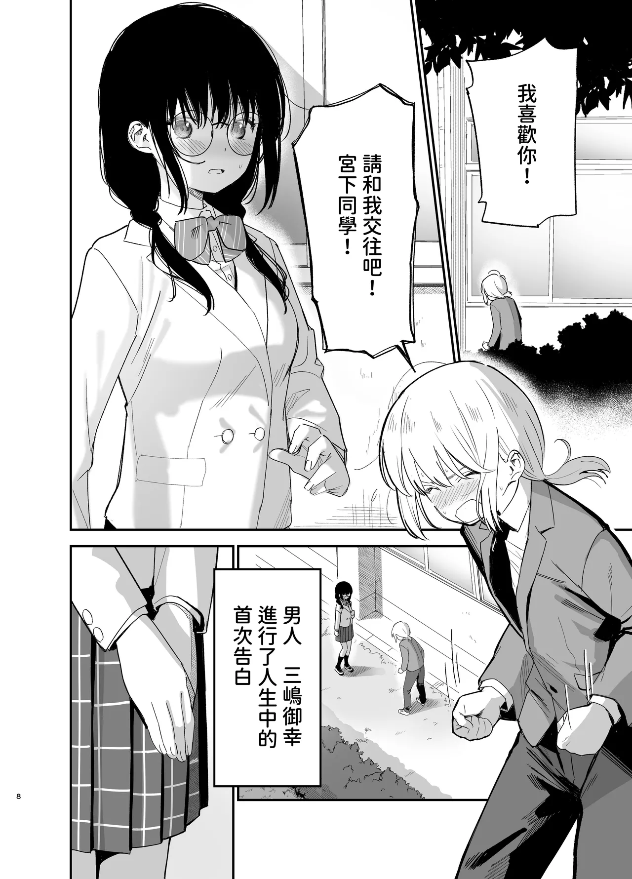 Soushi Souai page 8 full