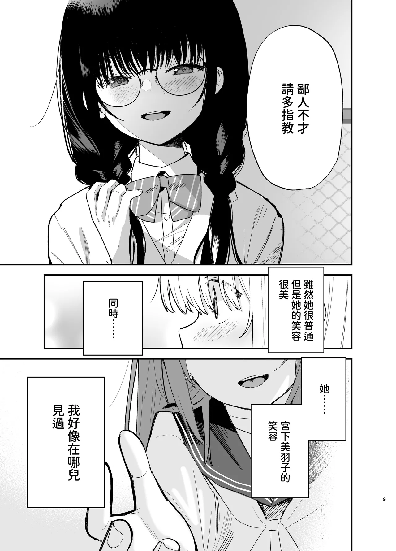 Soushi Souai page 9 full