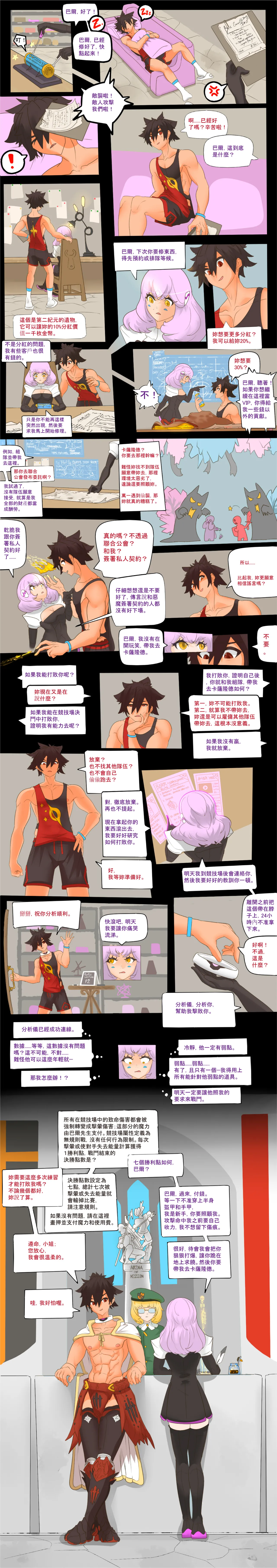 以尊严为赌注的战斗！骑士领主 vs 道具工匠 page 2 full